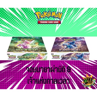 Pokemon TCG (TH) : เจ้าแห่งกาลเวลา Booster Box