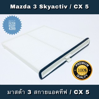 กรองแอร์ Mazda 3 Skyactiv 2015 / CX-5 2014 (กันฝุ่น PM 2.5)