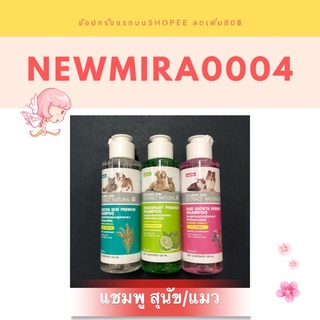 แชมพู minipet สำหรับสุนัข-แมว 120ml