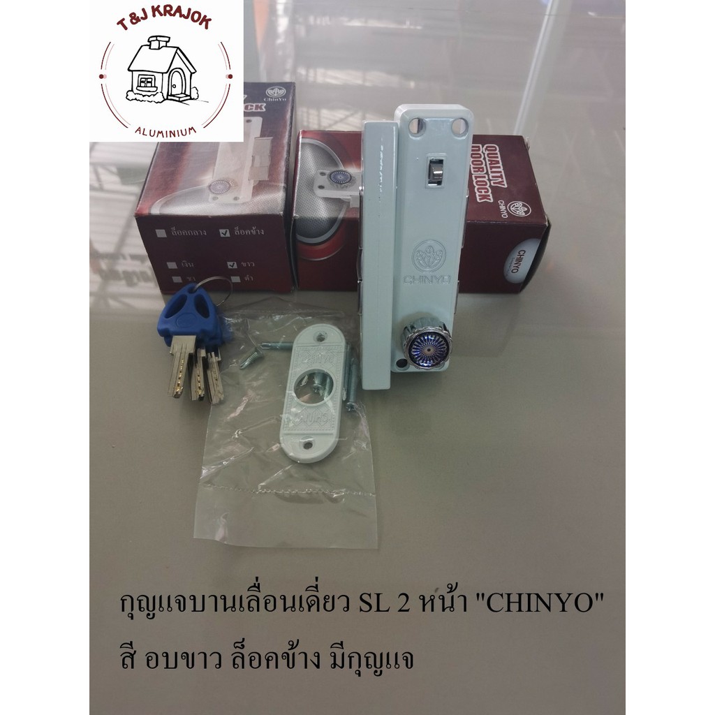 กุญแจชินโย CHINYO กุญแจบานเลื่อนเดี่ยว SL 2 หน้า มีกุญแจ