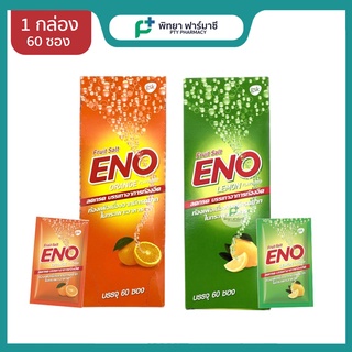 (1กล่อง 60ซอง) ENO Fruit Salt อีโน ฟรุต ซ้อลต์ บรรเทาอาการ ท้องอืด ท้องเฟ้อ แบบซอง 4.5 กรัม