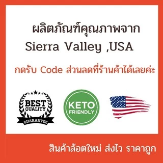 🥠วอลนัทดิบ-อบ เกรด AAA (Walnut AAA) 🥠 เม็ดใหญ่ สดใหม่ ล็อตใหม่มากยี่ห้อ Sierra Valley จาก USA