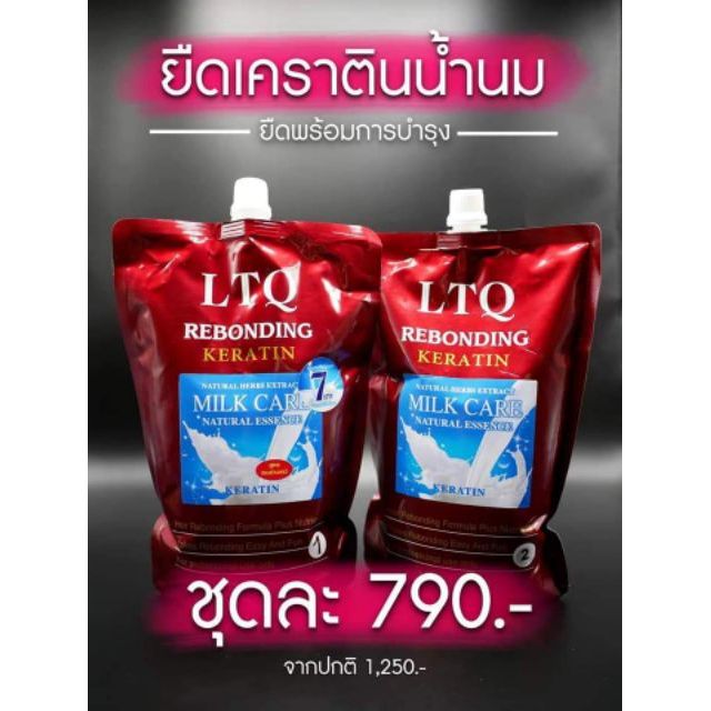 ครีมยืดผมเคราติน LTQ ชุดใหญ่สุดคุ้มขนาด1250มล