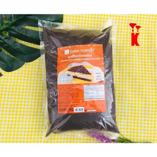 คุกกี้ช็อกโกแลตบด ตราเบคมาสเตอร์ 1kg