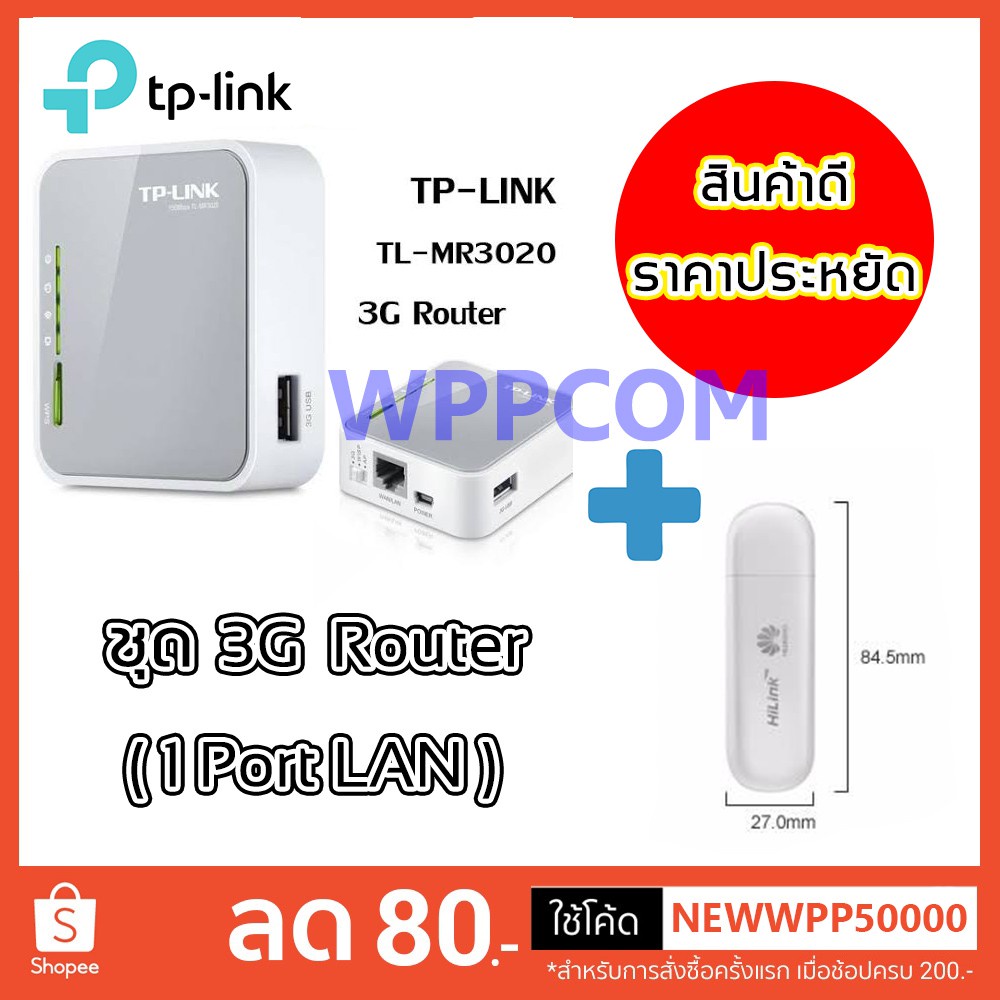 ∏ชุด 3G Router TP-LINK TL-MR3020 พร้อม Aircard Huawei E303