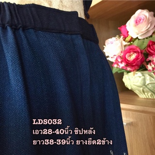 กระโปรงผ้าฝ้ายมัดหมี่ย้อมครามแท้หอมๆทอมือ #LDS 030, 032, 034 เอวก่อนยืด28นิ้วยืดได้ถึง40นิ้ว