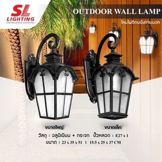 SL LIGHTING | Outdoor Wall Lampโคมไฟติดผนังภายนอก สีดำ ทรงยุโรป ขนาดใหญ่ ขั้ว E27 รุ่น SL-10-016-WD