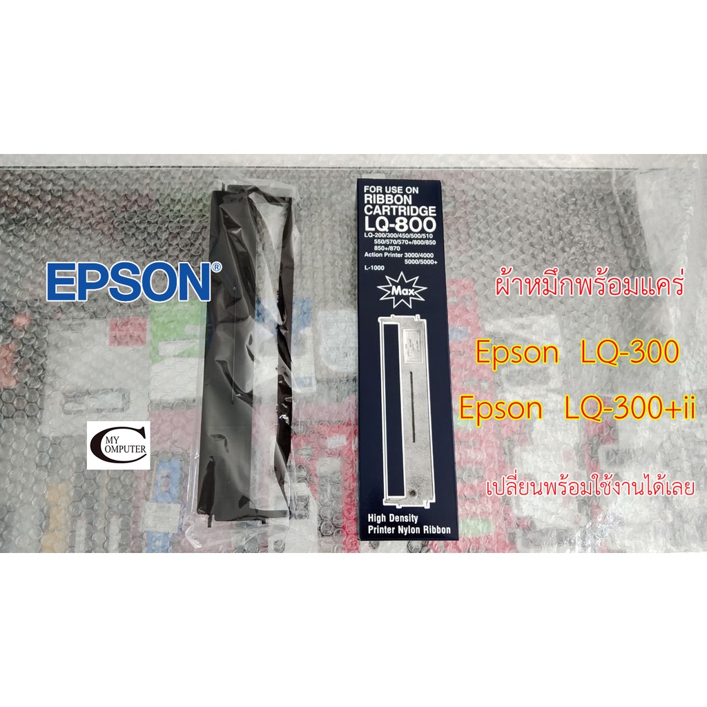 EPSON LQ-300 และ LQ-300+ii ( ผ้าหมึก พร้อมแคร่ Refill) Printer Dot Matrix LQ-300 และ LQ-300+ii พร้อม