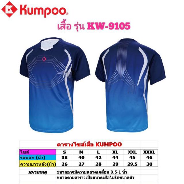 เสื้อคอกลมแบดมินจตัน Kumpoo รุ่น KW-9105(BL)