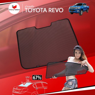 ม่านบังแดดหลังรถ Groovy Thailand ม่านหลัง TOYOTA REVO DOUBLE CAB R-row (1 pcs)