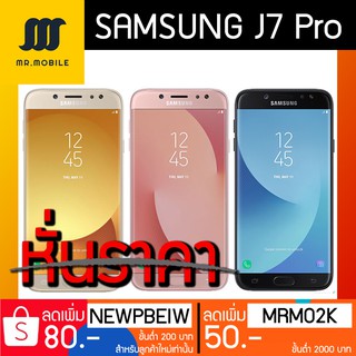 หั่นราคา! Samsung J7 Pro (Ram3/Rom32) จอ5.5" เล่นLineได้2ไอดี ใหม่ศูนย์ไทย