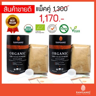 แพ็คคู่ ผงคาเคาดิบ ออร์แกนิค นำเข้า มีผลแลป อย. มีใบออร์แกนิค (USDA, EU)