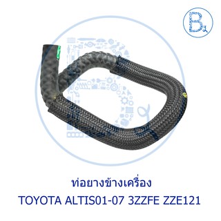 **อะไหล่แท้** ท่อยางข้างเครื่อง TOYOTA ALTIS01-07 3ZZFE ZZE121