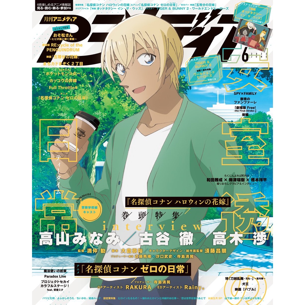 นิตยสาร Animedia Conan โคนัน แฝดห้า Spy x Family Tiger &amp; Bunny ไทบัน Free Osamatsu แฝดหก Wada Masanari Umetsu Mizuki