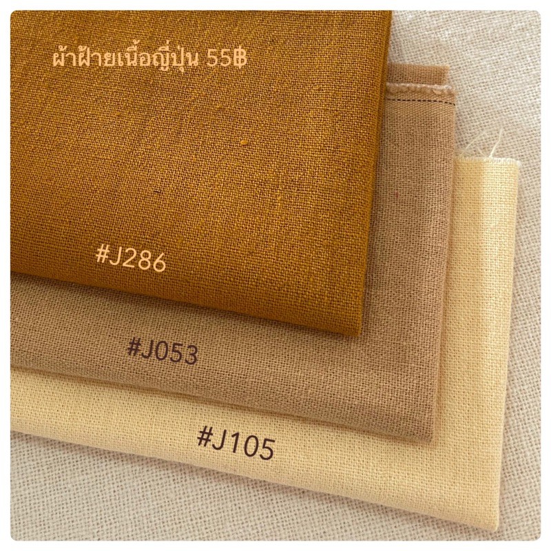 ผ้าฝ้ายญี่ปุ่น ทอใยฝ้ายแท้100%