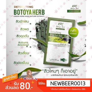 🇹🇭 มาส์กหน้า โบทาย่า เฮิร์บ ☘️ #ดีท็อกซ์ผิวติดสาร #BotayaHerb #โคลนดูดสิว #สูตรสมุนไพรธรรมชาติ100%