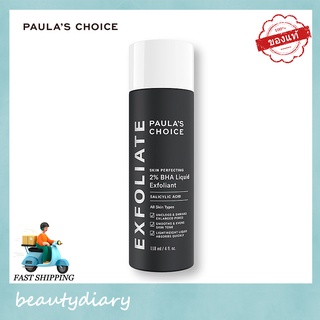 PAULAS CHOICE Skin Perfecting 2% BHA Liquid เนื้อน้ำ รักษา ลดการเกิดสิว สำหรับทุกสภาพ