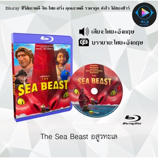 Bluray เรื่อง The Sea Beast อสูรทะเล (เสียงไทยมาสเตอร์+เสียงอังกฤษ+บรรยายไทย) (FullHD1080p)