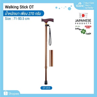 ไม้เท้าช่วยพยุง Walking Stick รุ่น OT-014 อิชิโกะ-อิชิเอะ Ichigo Ichie สินค้าแบรนด์นำเข้าจากประเทศญี่ปุ่น