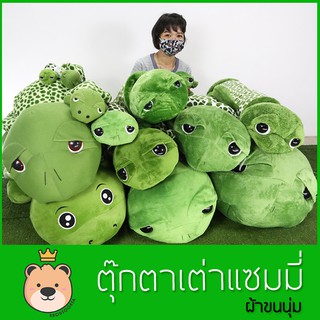 ตุ๊กตาเต่า แซมมี่ Sammy เต่าเขียว หลายแบบ/หลายราคา เล็ก-ใหญ่ ครบทุกแบบ งานเย็บคุณภาพ