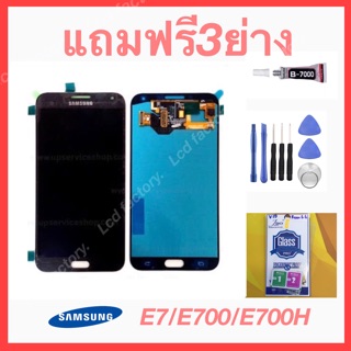 Samsung E7 E700 E700H จอชุด ฟรี3ย่าง