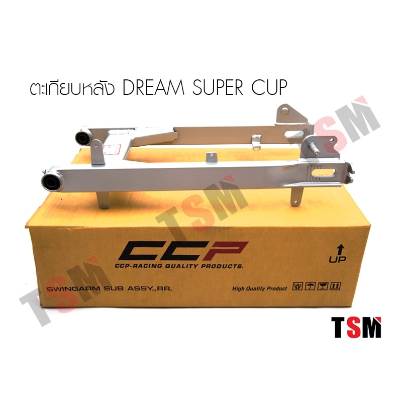 ตะเกียบหลังเดิม ดรีม ซุปเปอร์คัพ สวิงอาร์มแบบเดิมติดรถ Dream Super Cub พร้อมบูท จัดส่งเร็วทั่วไทย