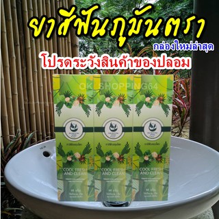 (พร้อมส่ง) สมุนไพรยาสีฟันภูมันตรา ขนาด 95 กรัม