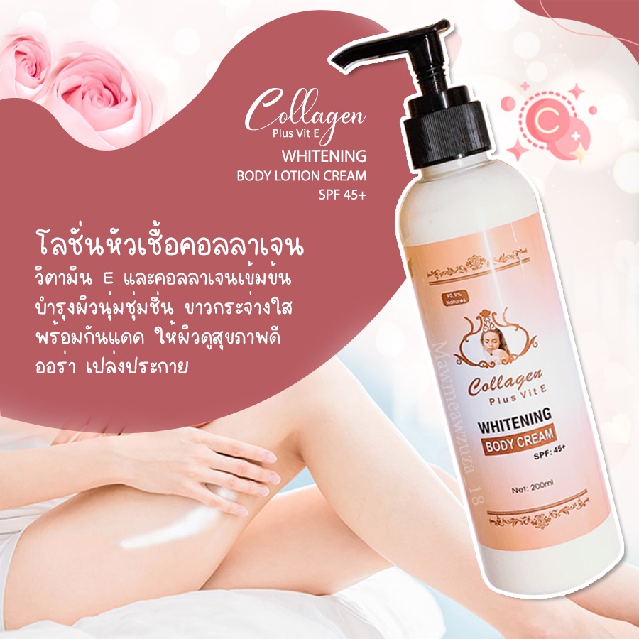 โลชั่นคอลลาเจน ผิวขาว กระจ่างใส เนียนนุ่ม น่าสัมผัส Collagen Plus Vit E Whitening Body Cream ขนาด 20