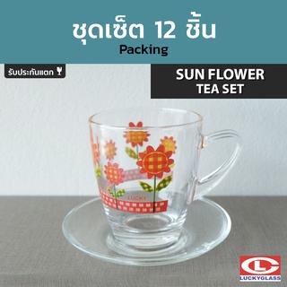 LUCKY ชุดแก้วน้ำชาพิมพ์ลาย รุ่น Sun Flower Tea Set LG-G00003 12 ชิ้น