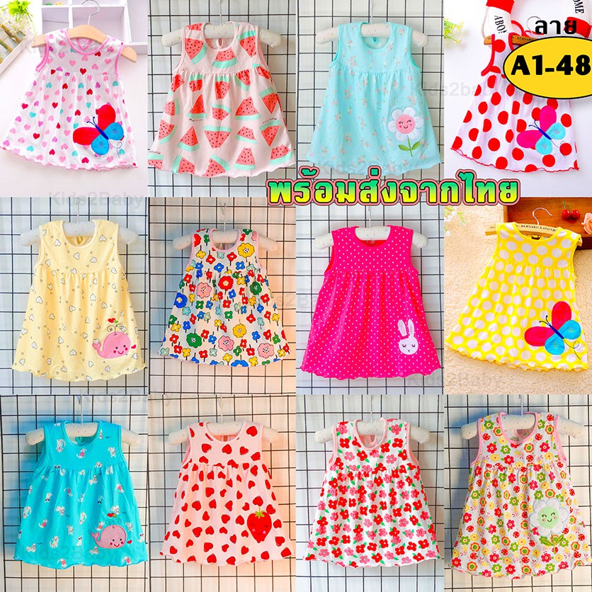 ชุดเดรสเด็ก [41-80] เสื้อเด็กผู้หญิง กระโปรงเด็ก (แรกเกิด-2 ขวบ) AC