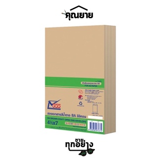 [แพ็ค50ซอง]555 ซองน้ำตาล BA ซิลิคอน ขนาด 4 1/2x7 สำหรับบรรจุกระดาษ A6 (50 ซอง)