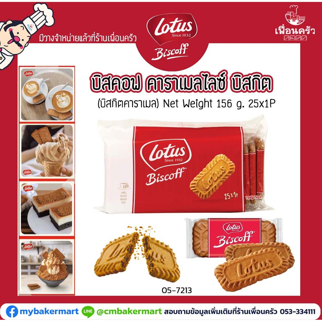 Lotus Biscoff Caramelised Biscuit 156 g . (25x1P) (057213) Shopee