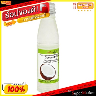 ราคาพิเศษ!! ต้นอโรคา น้ำมันมะพร้าวสกัดเย็นอินทรีย์ 100% 55มล. Thon Aroca Organic Extra Virgin Cold Press Coconut Oil 55m