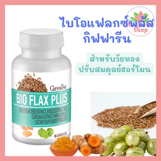 ไบโอแฟลกซ์ กิฟฟารีน ปรับฮอร์โมนเพศหญิงให้สมดุล อาหารเสริมวัยทอง ลดอาการร้อนวูบวาบ ปัญหาวัยทอง ต้านอนุมูลอิสระ Bio Flax