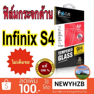 Focusฟิล์มกระจกด้าน infinix S4/infinix hot7pro ไม่เต็มจอ