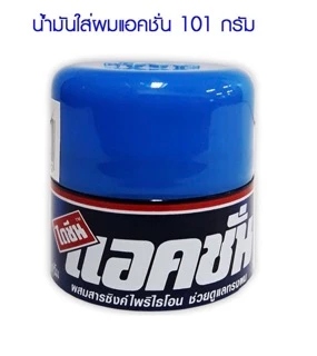 แอคชั่น ไดซีน ครีมแต่งผม ขนาด40 และ101 มล