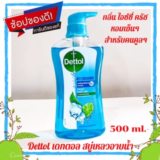 เดทตอล Dettol เจลอาบน้ำ สูตรไอซี่ครัช ยับยั้งแบคทีเรียหอมสดชื่นระงับกลิ่นกาย ฆ่าเชื้อโรค 500 มล. สีฟ้าไอซี่ครัช