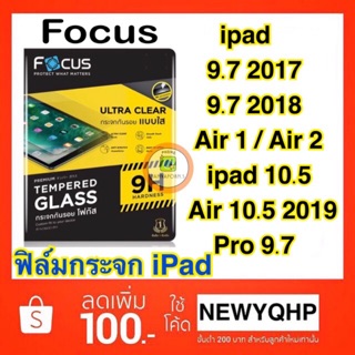 FOCUS ( TG-UC )ฟิล์มกระจกไอแพด ทุกรุ่น air / air2 / pro / pro 9.7" / pro 10.5"  [ฟิล์มไอแพด , filmกระจกไอแพด,