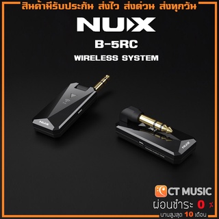 [ใส่โค้ดลด 1000บ..] NUX B-5RC ไวร์เลสเครื่องดนตรี Music Instrument Wireless System