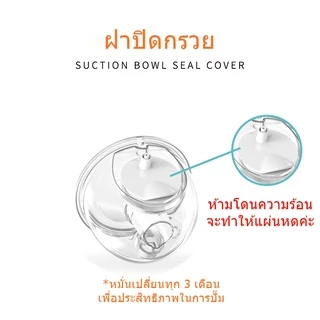 LC อะไหล่ กรวยปั๊มนม Handsfree Luna Cups, S12, Mama Choice, Dr.Isla, Rupex, Boboduck, Unimom, Camera, Natur, Momcozy