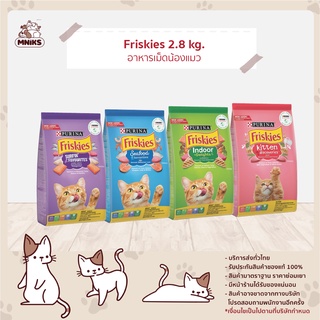 Friskies อาหารแมว อาหารแมวฟริสกี้ ชนิดเม็ด ขนาด 2.8 kg. (MNIKS)