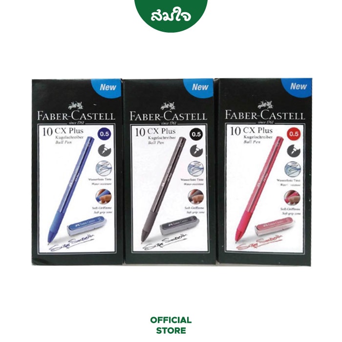 Faber Castell ปากกาลูกลื่น รุ่น CX Plus ขนาด 0.5mm. (จำนวน 10 ด้าม)