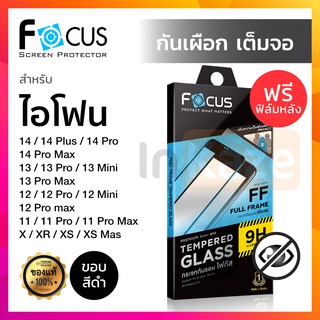 ฟิล์มกระจก เต็มจอ กันคนมอง Focus for iPhone 14 Pro Max Plus/13 Pro Max/13 12 Mini/12 Pro Max/11 Pro X XR XS Max Privacy