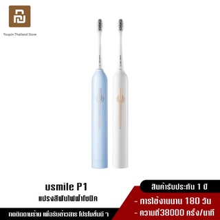 usmile Sonic Electric Toothbrush รุ่น P1 แปรงสีฟันโซนิก ของดูแลช่องปาก ระดับกันน้ำ IPX7 แปรงสีฟัน ส่งความถี่สูงจั๊กจี้คราบสกปรก ดูแลฟันและให้ฟันสว่างขาวขึ้น