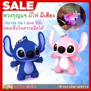 พวงกุญแจ พวงกุญแจน่ารัก มีไฟ มีเสียง ของขวัญ Small Key Chain with Light and Sound Holder Gift No. 3135 3136