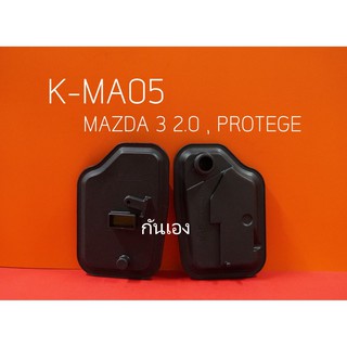 กรองน้ำมันเกียร์ออโต้ Mazda 3 เครื่อง 2.0 / Protege  ยี่ห้อ  KEyster