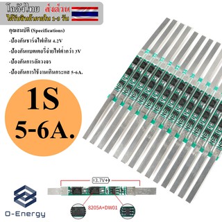 BMS ป้องกันแบตเตอรี่ Li-ion Lithium 18650 1S 5-6A. 3.7V