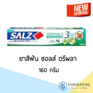 SALZ ยาสีฟัน ซอลส์ ตรีผลา Triphala ขนาด 160 กรัม