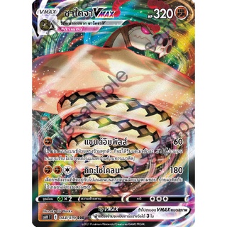 [ของแท้] ซาไดจา Vmax (RRR) S6h T 044/070 การ์ดโปเกม่อน ภาษาไทย Pokemon Trading Card Game