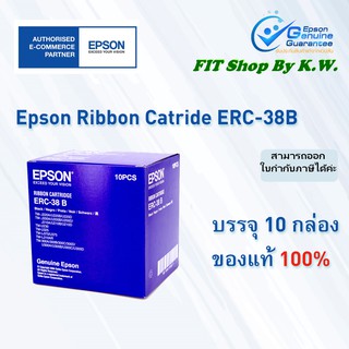 ผ้าหมึกเอปสัน ERC-38b แพค10